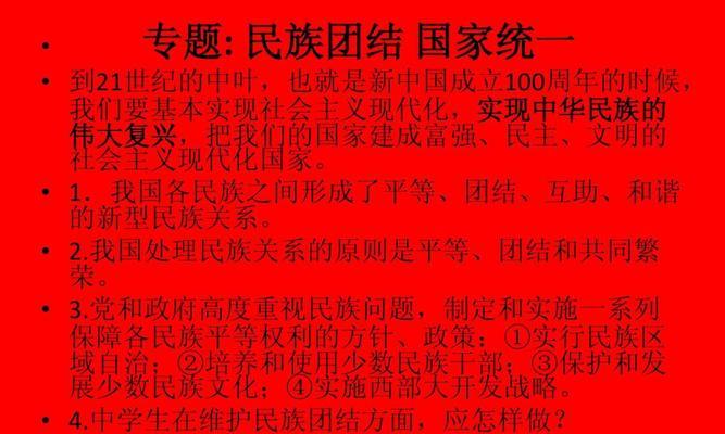 民族团结的力量（一个跨越国界的小故事）