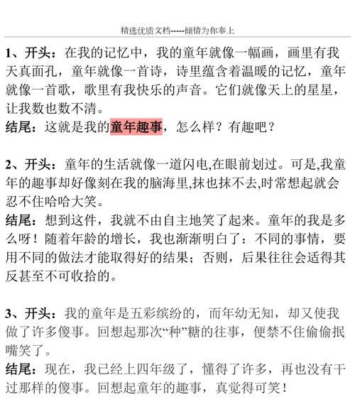 童年的小趣事（记忆里的欢笑和泪水）