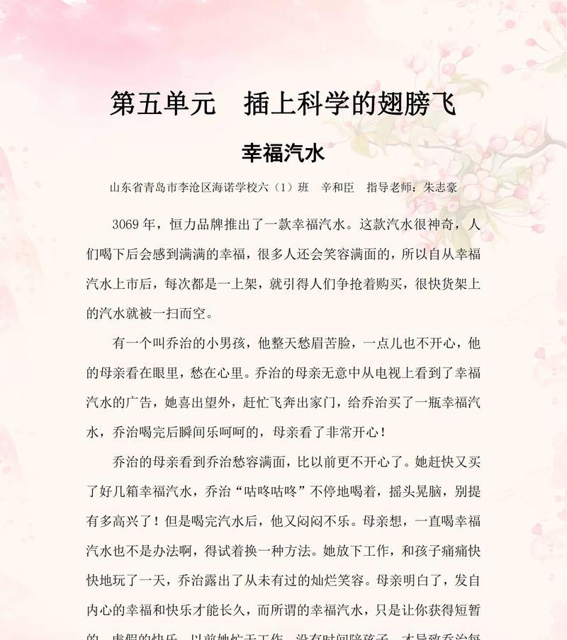 穿越时空的翅膀（改变人类历史的一次科学突破）