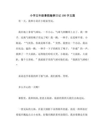 暑假趣事：探险之旅