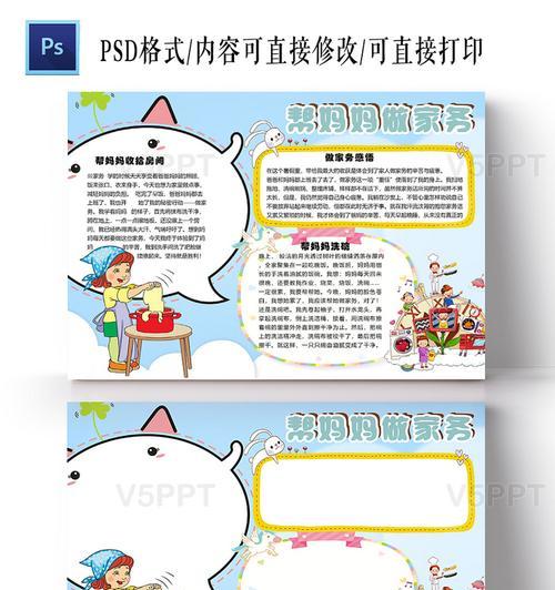 我爱妈妈（多帮助妈妈，让她幸福）