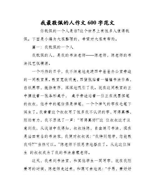 那个值得我尊敬的人（永远铭刻在心中的印记）