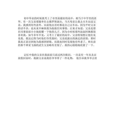 我父亲的影响力（一个伟大而温柔的父亲如何塑造我的性格和人生）