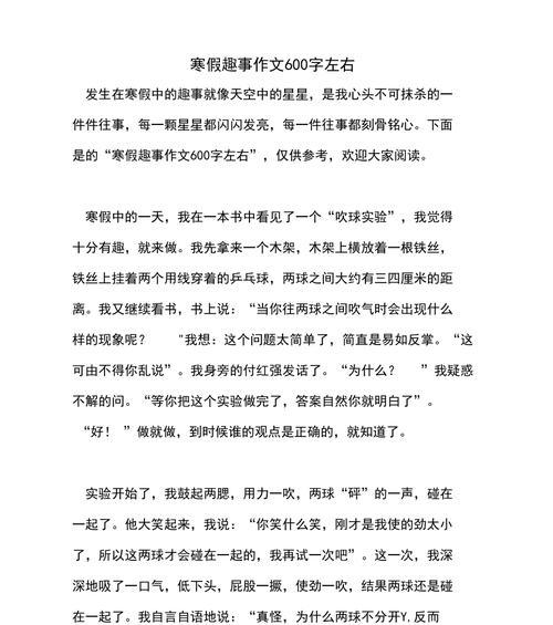 （）寒假是一个让学生们期待已久的假期，而我的这个寒假也因为发生了一件有趣的趣事而变得格外难忘。