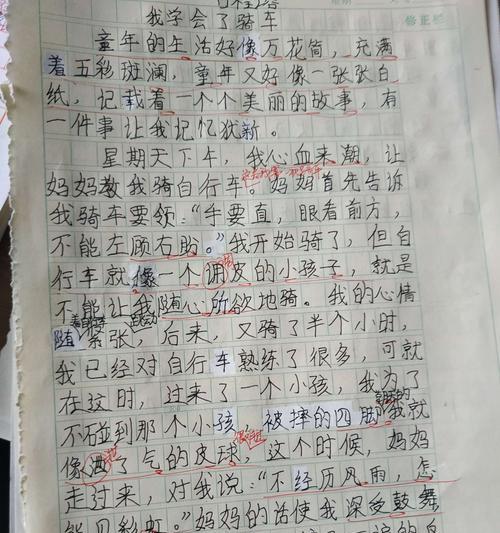 自行车初体验（学会骑自行车的我）