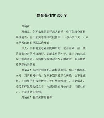 我爱故乡：野菊花的传奇