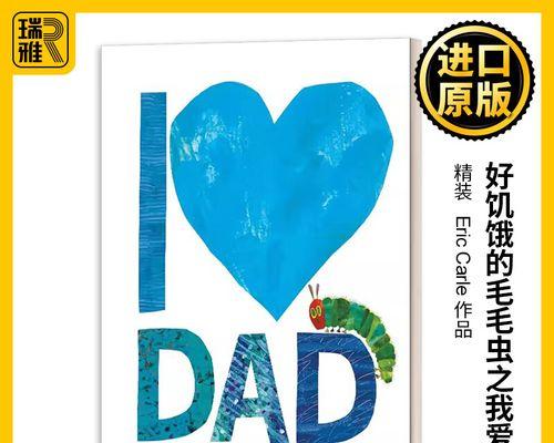 我爱爸爸：爱是如此简单