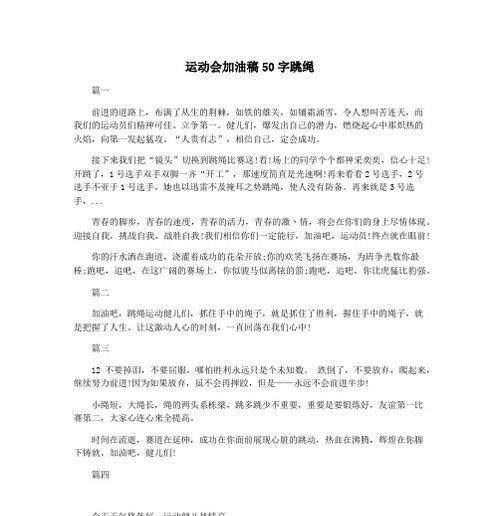 运动会的感受
