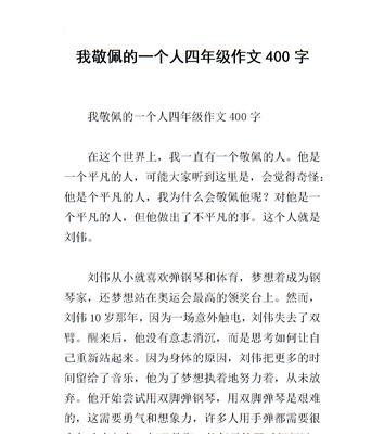 智慧勇气——我敬佩的那个人（用生命的意义铸就光辉）