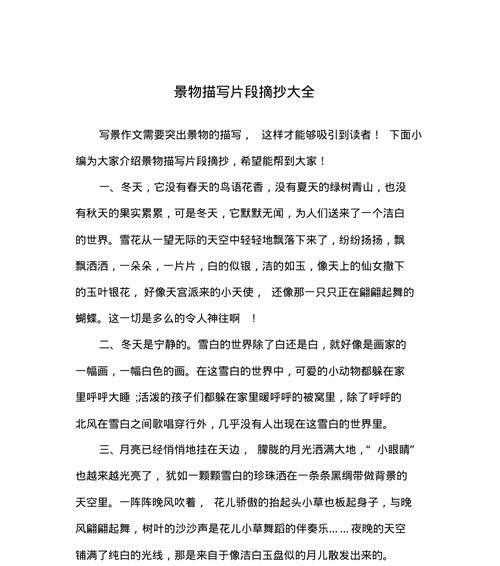 美景（带你走进美丽世界）