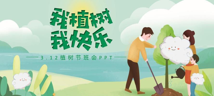 种树之恩，报之以生命（植树造林，传承绿色文明）