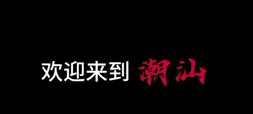 博大精深——传统文化故事（奋斗路上的秘诀）