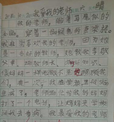 我的老师左右