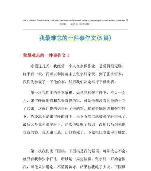我的永难忘记（在那一刻，我找到了自己）
