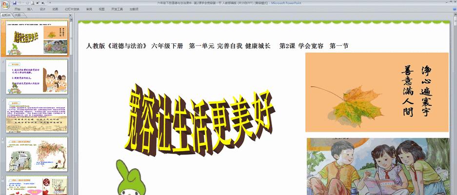 我学会了宽容（一个小女孩的故事）