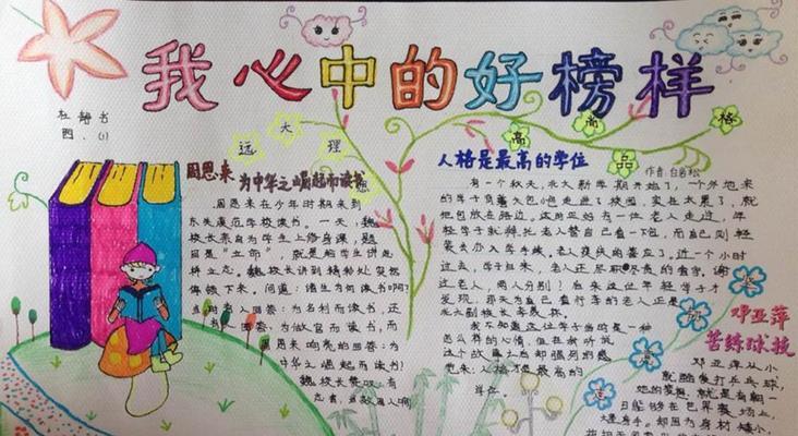 我心中的榜样（我心中的榜样）