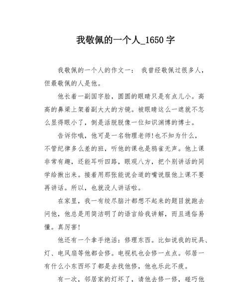 他是我的榜样（一个老师的教育理念与价值观）