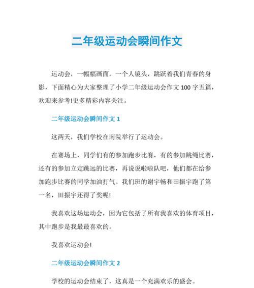 运动之美（竞争与友谊的交织，让我在运动中成长）