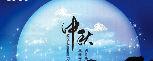 月圆情浓(一位年迈老人的中秋之夜)