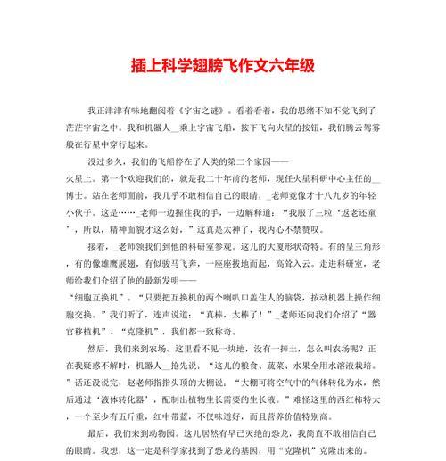 科学的翅膀飞|小故事