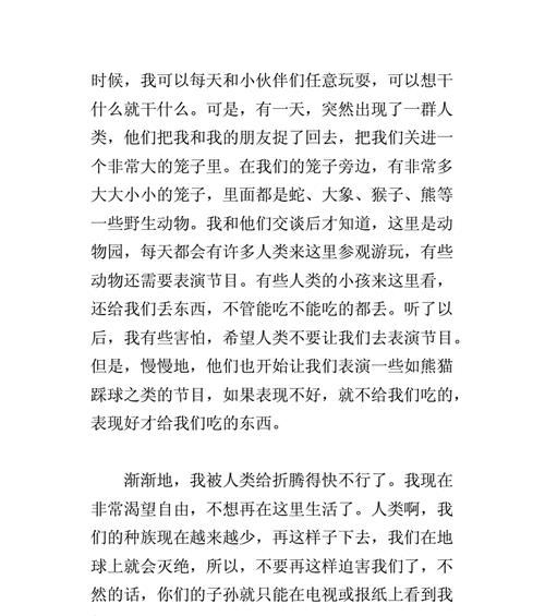 小米的日常（一只独特而可爱的大熊猫的生活点滴）