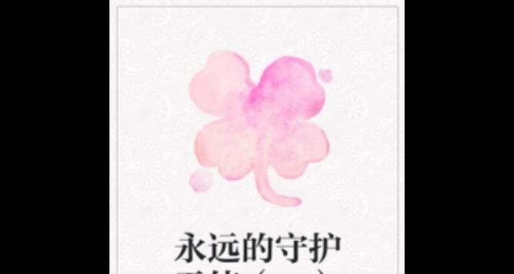 守护天使的魔法（神秘的魔法之旅）