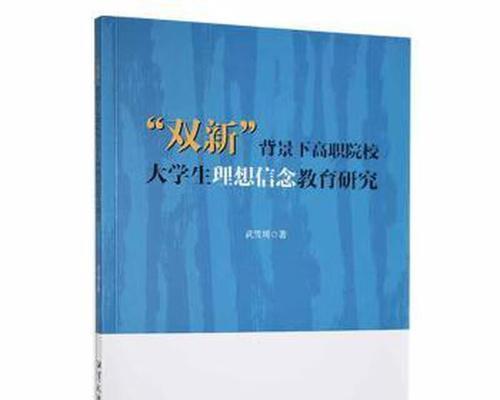 学校信念的力量