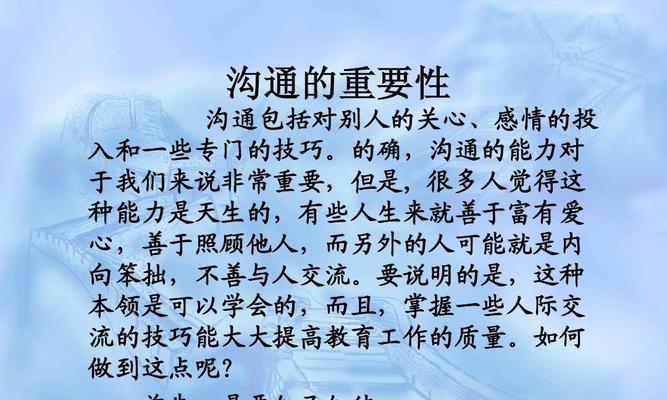 学会沟通，为人生加分（小故事教你如何成为“沟通高手”）