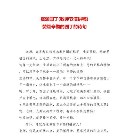 老师像园丁，耐心呵护学生成长（一个老师的故事）