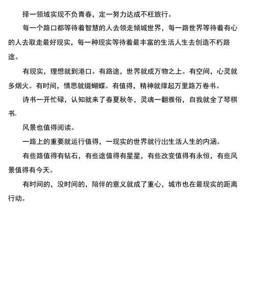 一页之约（追逐梦想，书写辉煌）
