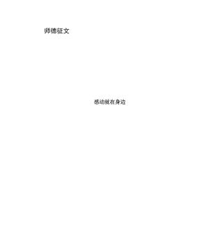 感动就在身边（一个人的力量）
