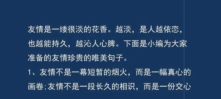 友情之珍——我的好朋友（坚定不移，相互扶持）