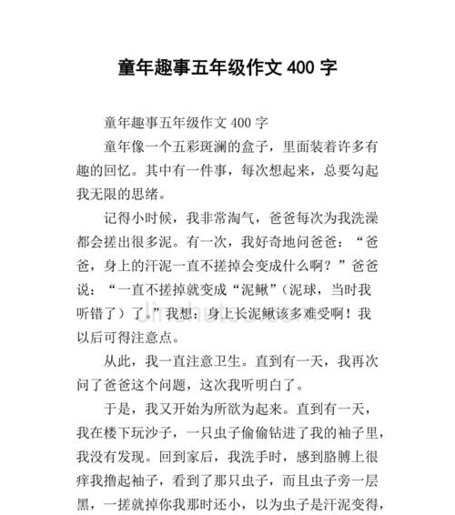 回忆童年的趣事与乐趣（回忆童年的趣事与乐趣）