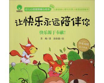 快乐的奉献(带着爱心和关怀,去寻找属于自己的快乐)