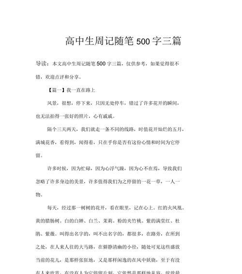 周记大全——小小的惊喜（寻找快乐的旅程）