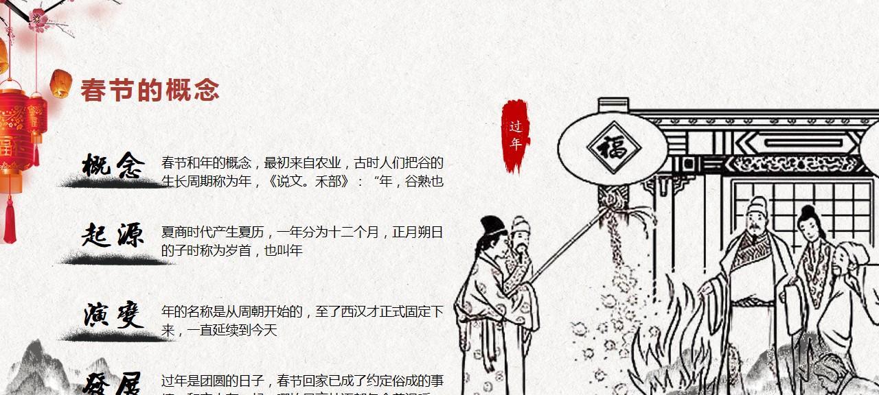 春节来历(探秘春节的故事)