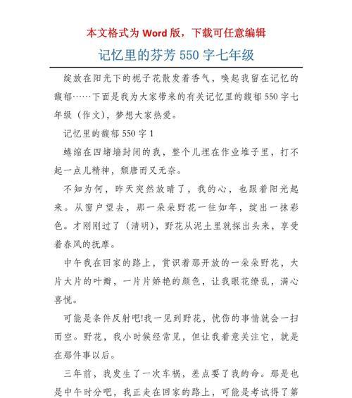 记忆的芬芳——一份珍贵的礼物