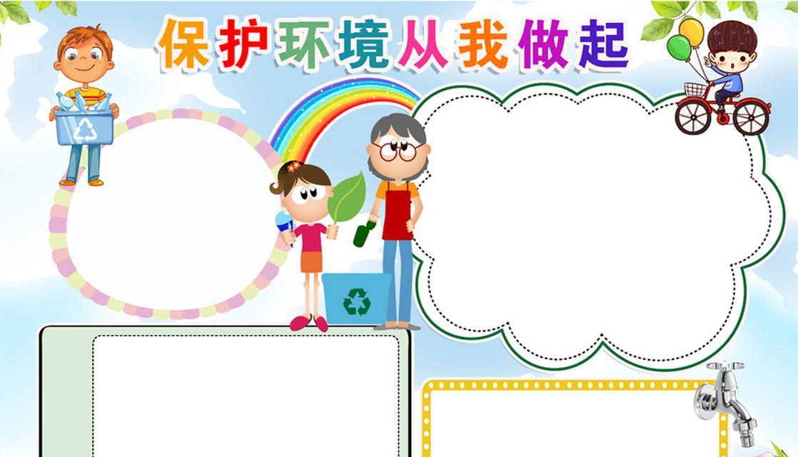 一场雨（保护环境，人人有责）