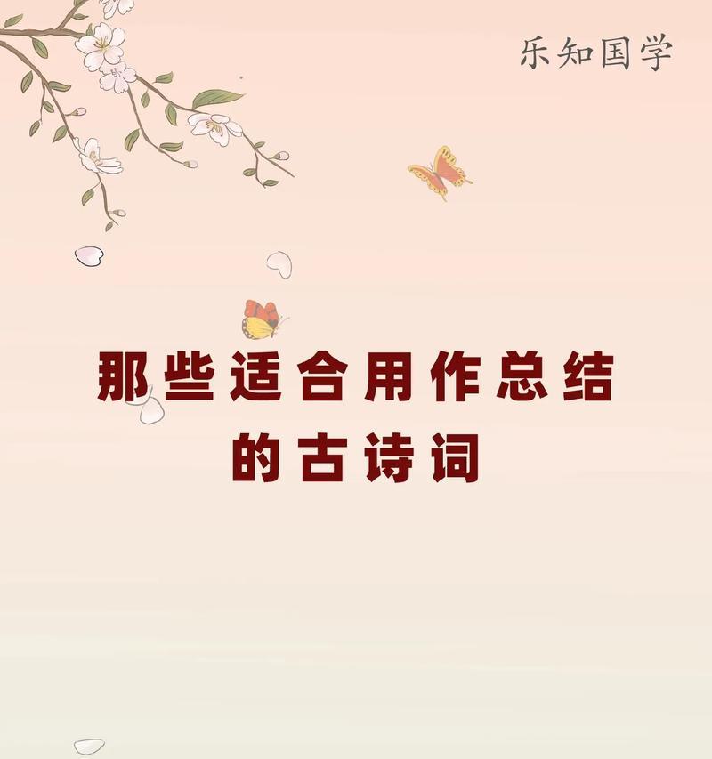 古诗词魅力无穷——一个文艺女孩的成长之路