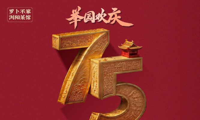 人民万众一心，共迎祖国华诞（人民万众一心，共迎祖国华诞）