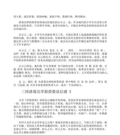 靠智慧谋略的人生奇遇(以草船借箭启示我的人生之路)