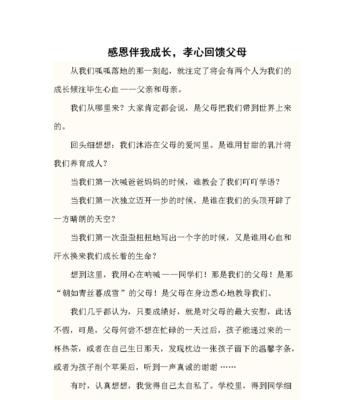 感恩从那一刻起（一个小女孩的故事）