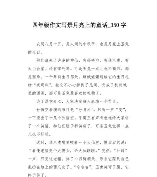 月亮女神的祝福（月光下的爱情故事）