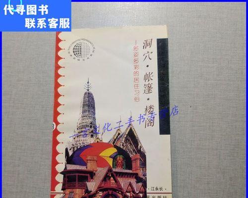 乡村姑娘的嫁妆（多彩的风俗展现中国文化）