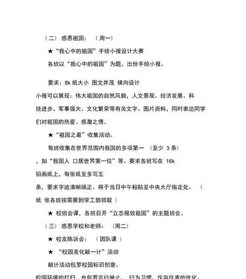 感恩节活动：传统与创新