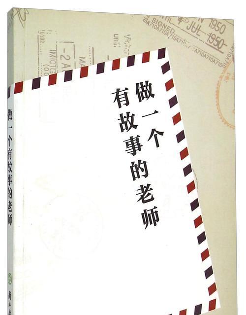幸福的教师（一个追寻幸福的教育者）