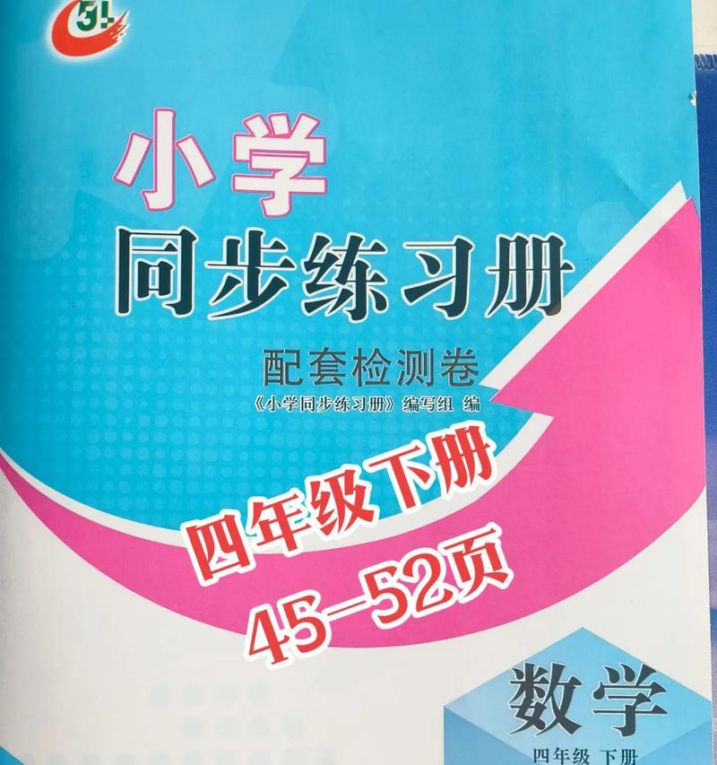 四年级下册奋斗史（从失败到成功的成长之路）