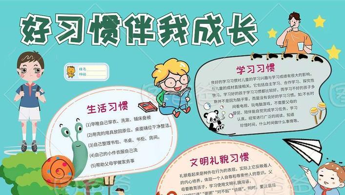 好习惯伴我成长(一个充满正能量的小故事)