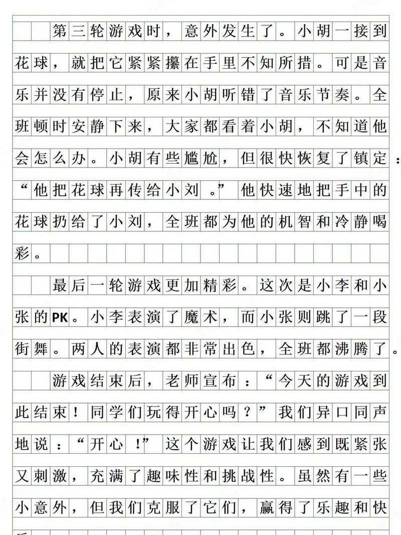 我的一次难忘的春游