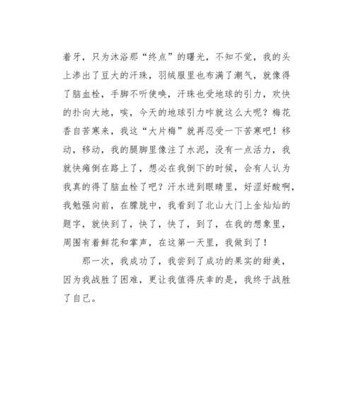 我尝到了快乐的滋味（一份友谊，一份收获）